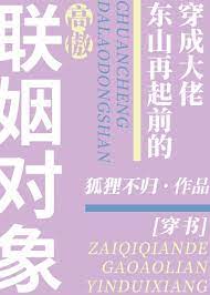 穿成大佬的东山再起