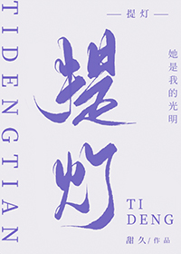 提灯看刺刀楚慈